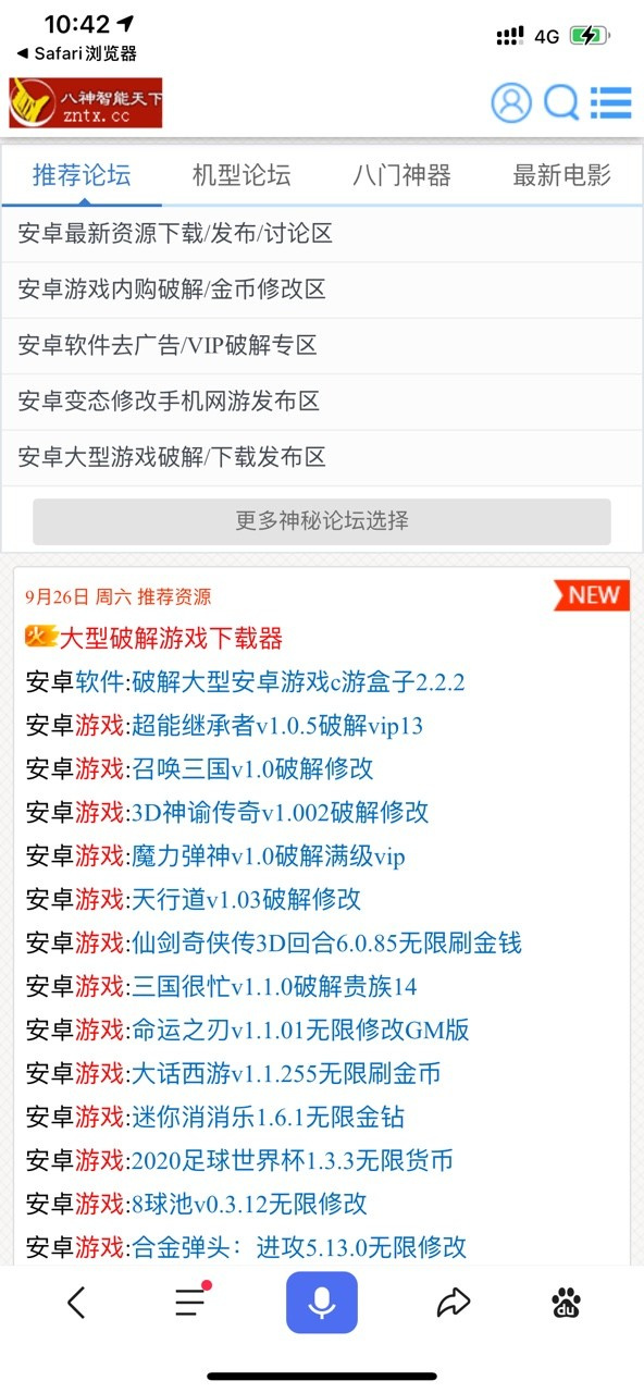 八神智能网截图2