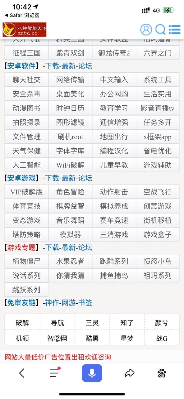 八神智能网截图3
