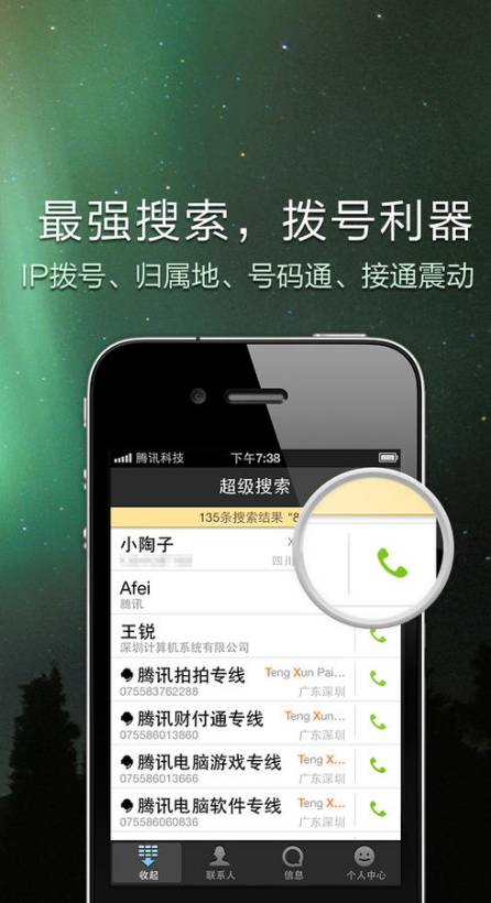 QQ通讯录安卓版