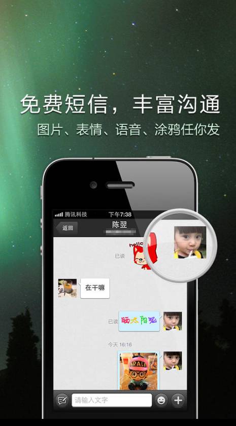 QQ通讯录安卓版