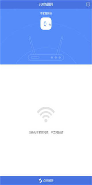 360防蹭网