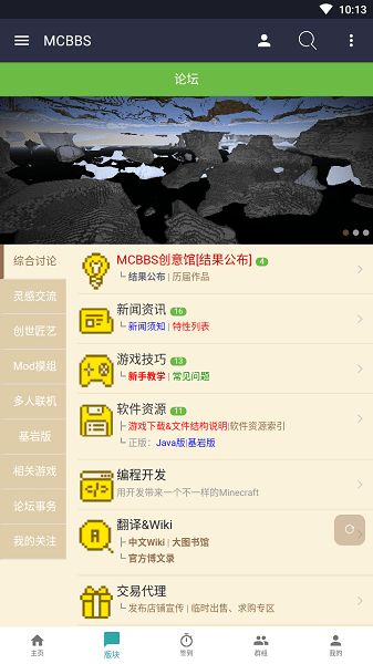 Mcbbs中文论坛