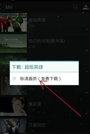 天天动听播放器