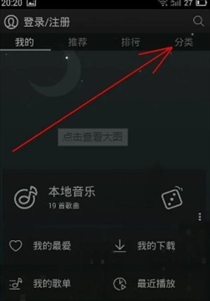 天天动听播放器
