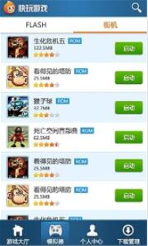 快玩游戏盒