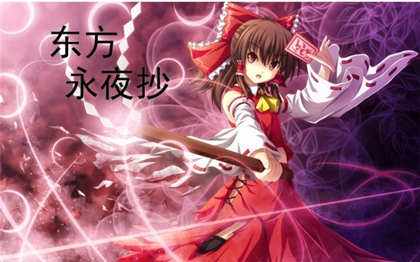 东方永夜抄手机版