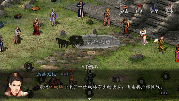 武侠群英传2单机版