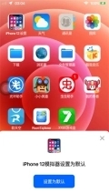 iPhone12启动器截图1