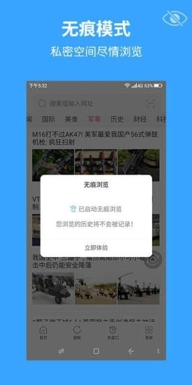 火星浏览器截图2