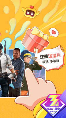 菜鸟游戏截图3