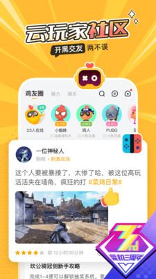 菜鸟游戏截图1