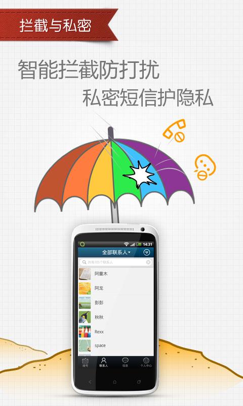 QQ通讯录安卓版截图1