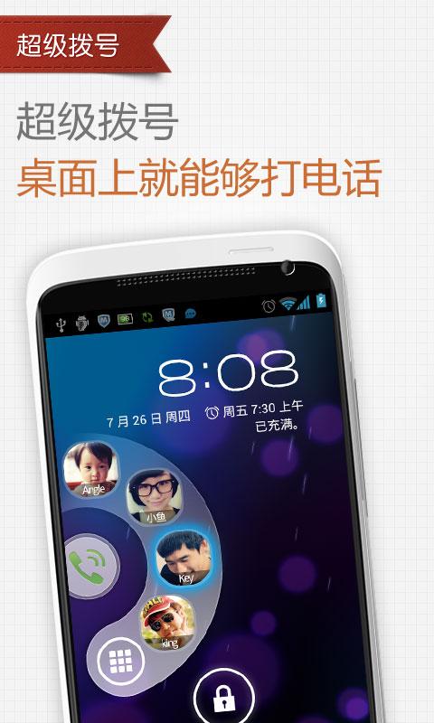 QQ通讯录安卓版截图2