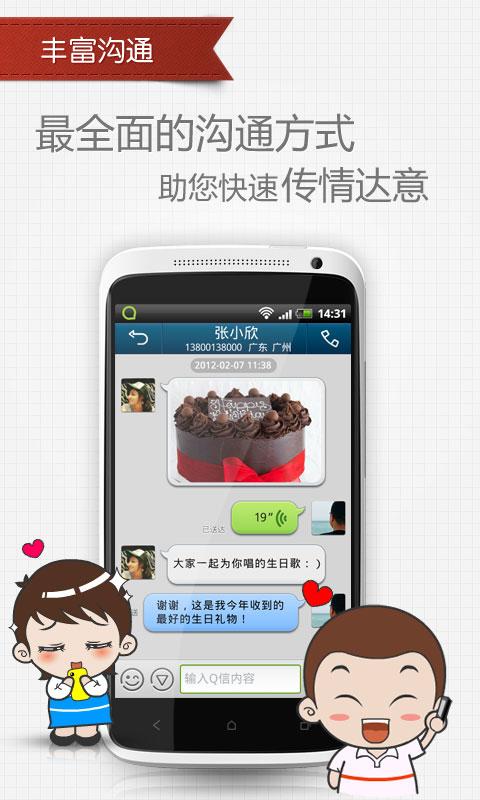 QQ通讯录安卓版截图4
