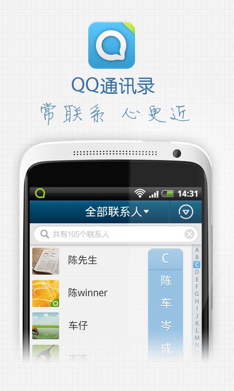 QQ通讯录安卓版截图3