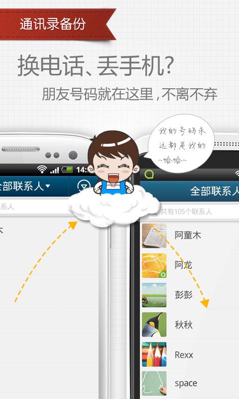 QQ通讯录安卓版截图5