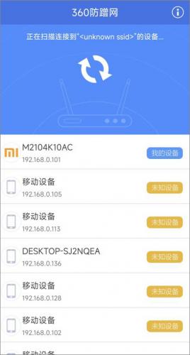 360防蹭网