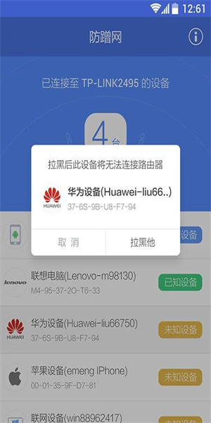 360防蹭网截图2