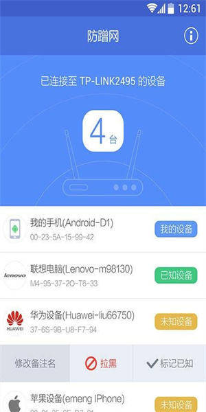 360防蹭网截图3