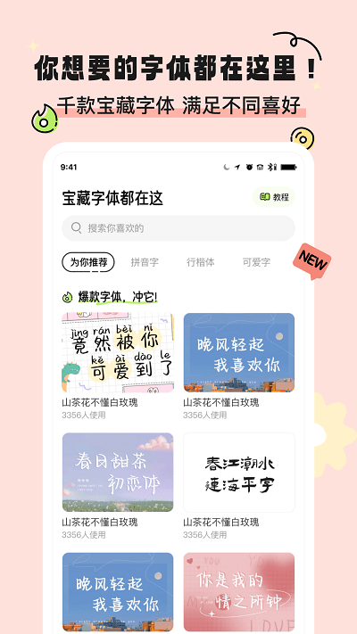 绘声绘色截图1