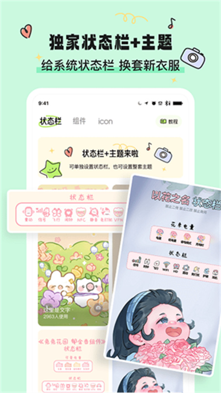绘声绘色截图4