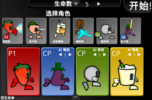 疯狂小人格斗