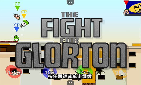 疯狂小人格斗截图2