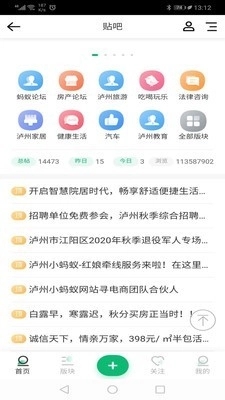 泸州小蚂蚁信息网截图2