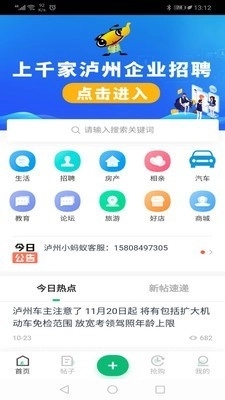 泸州小蚂蚁信息网截图1