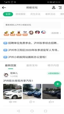 泸州小蚂蚁信息网截图3