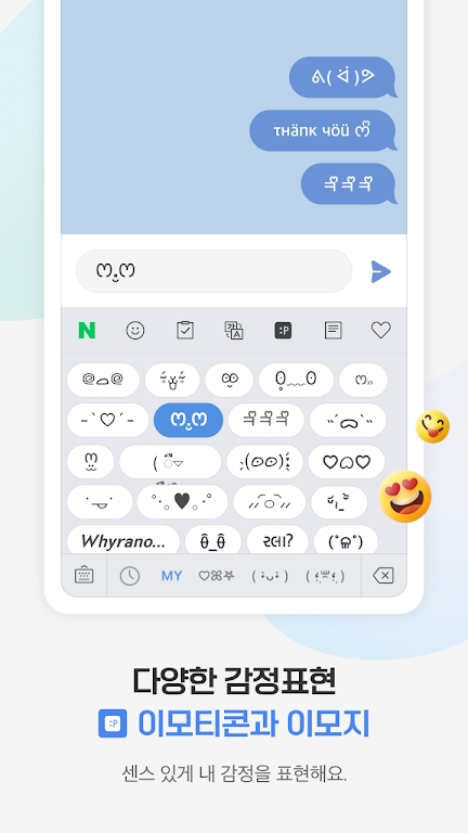 韩语输入法截图3