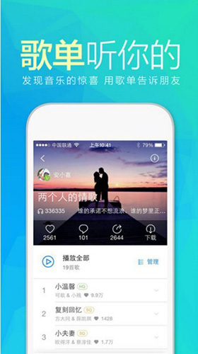天天动听播放器截图3