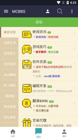 Mcbbs中文论坛截图1