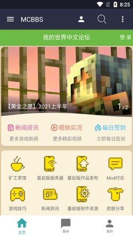 Mcbbs中文论坛截图3