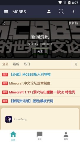 Mcbbs中文论坛截图2