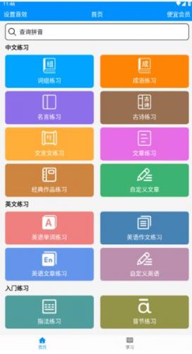 拼音打字练习