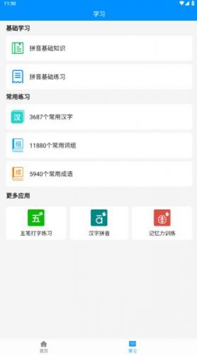 拼音打字练习