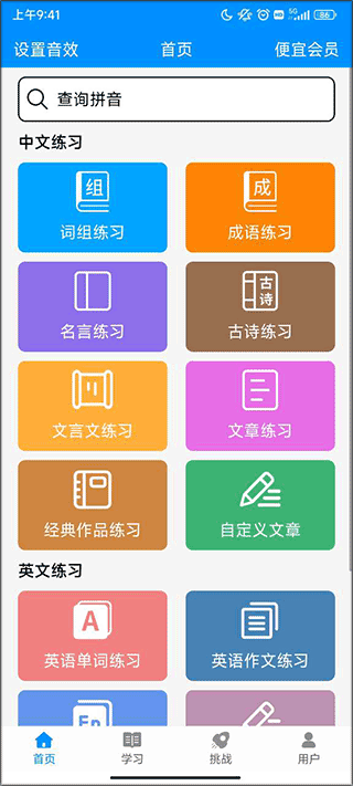 拼音打字练习截图1
