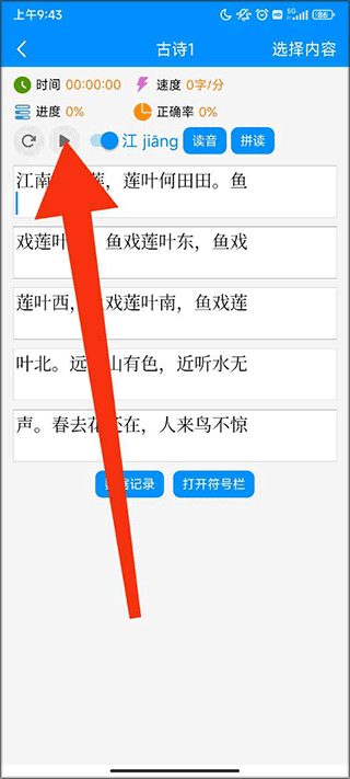 拼音打字练习截图3