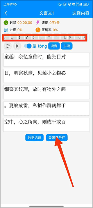 拼音打字练习截图2