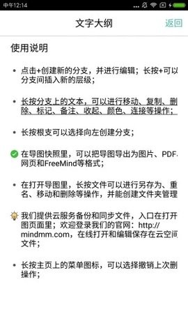 Freemind中文版截图3