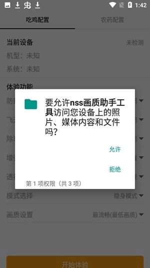 Nss画质助手180帧截图1