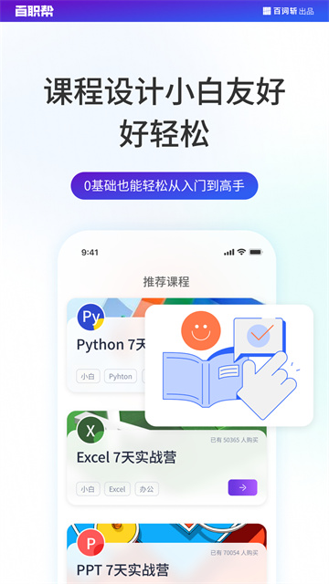 百职帮截图2