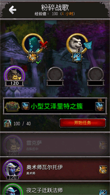 魔兽世界助手截图1