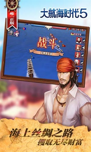大航海时代5截图5