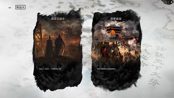 三国全面战争截图2