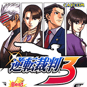 GBA逆转裁判3中文版
