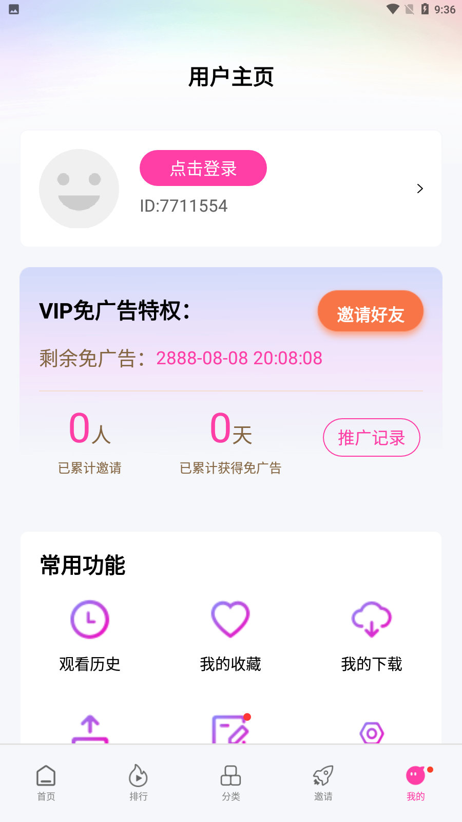 乐享视频截图3