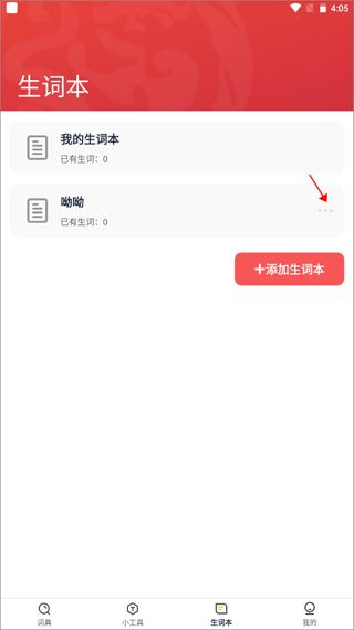 汉语大词典给力版