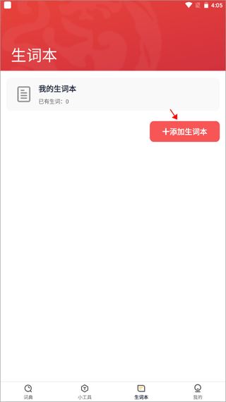 汉语大词典给力版